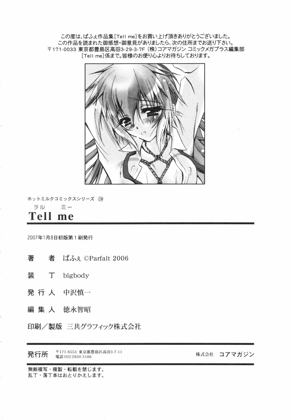 [パフェ]教えて