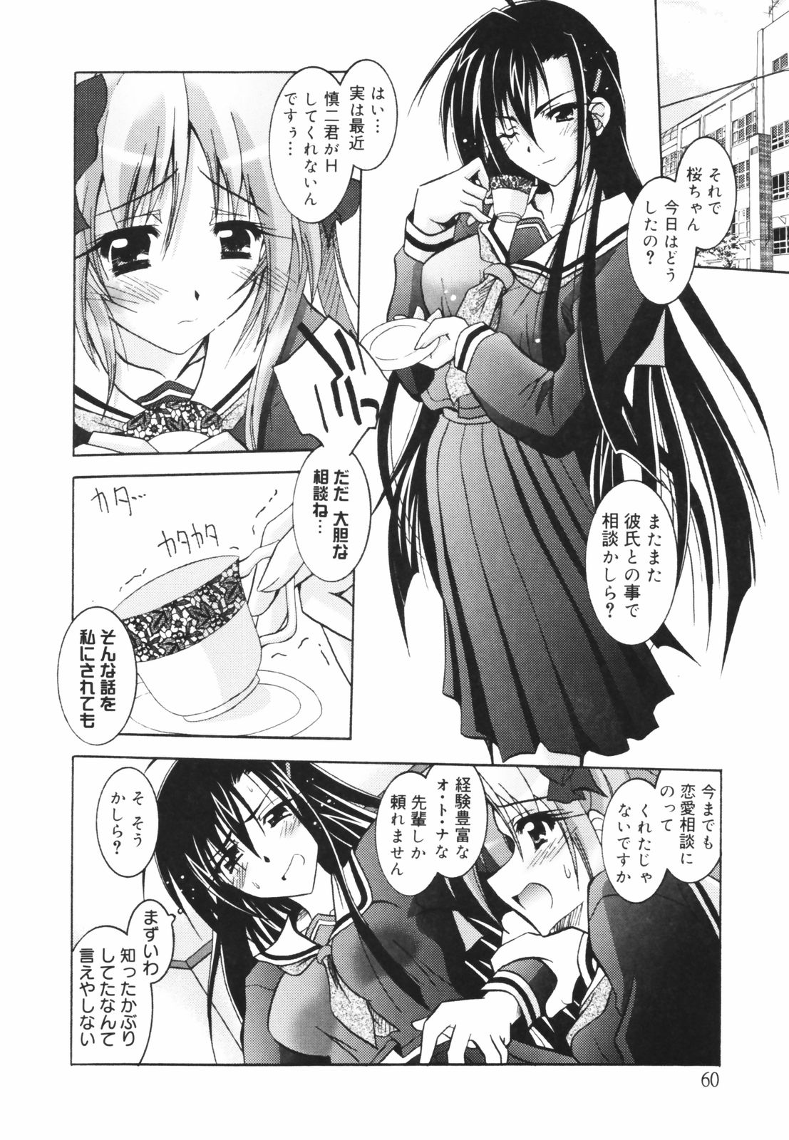 [パフェ]教えて