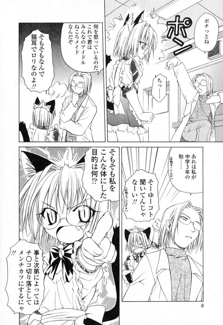 [士崎雅雪] いけいけ!!ねころメイド