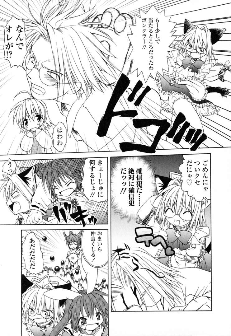 [士崎雅雪] いけいけ!!ねころメイド