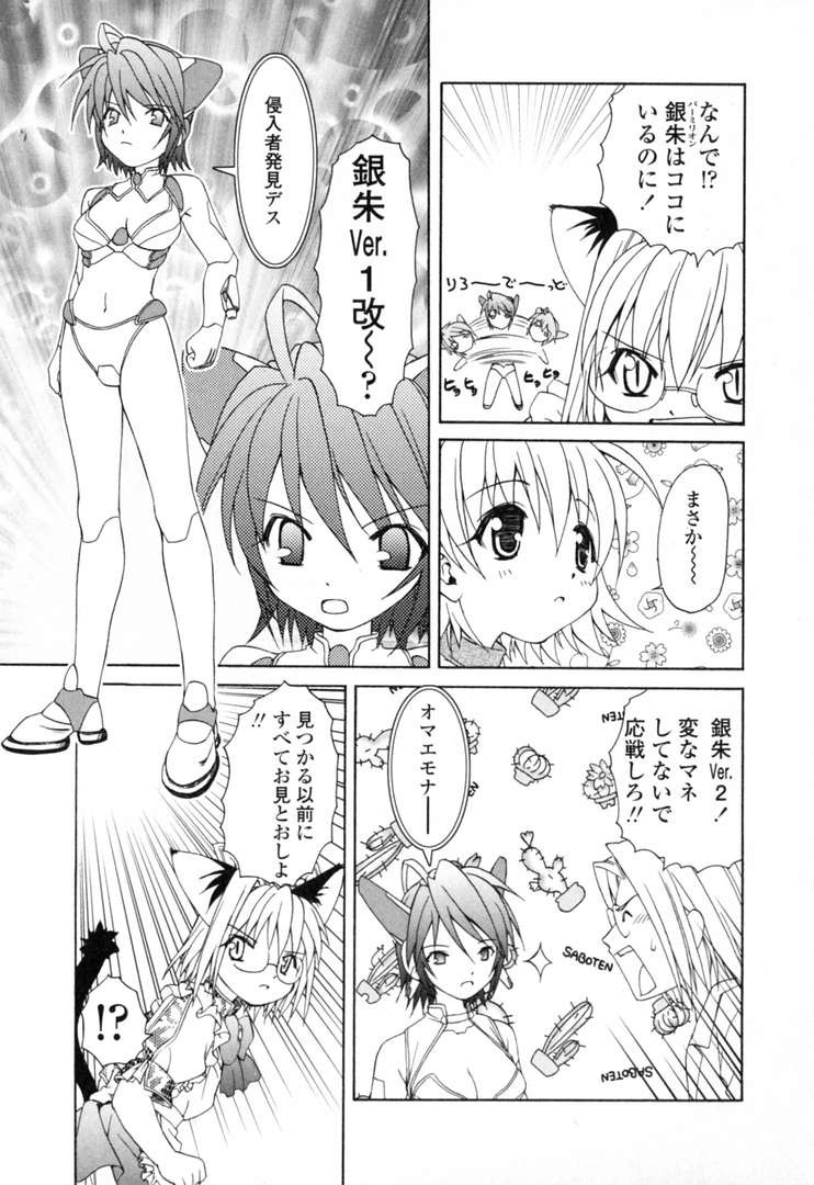 [士崎雅雪] いけいけ!!ねころメイド