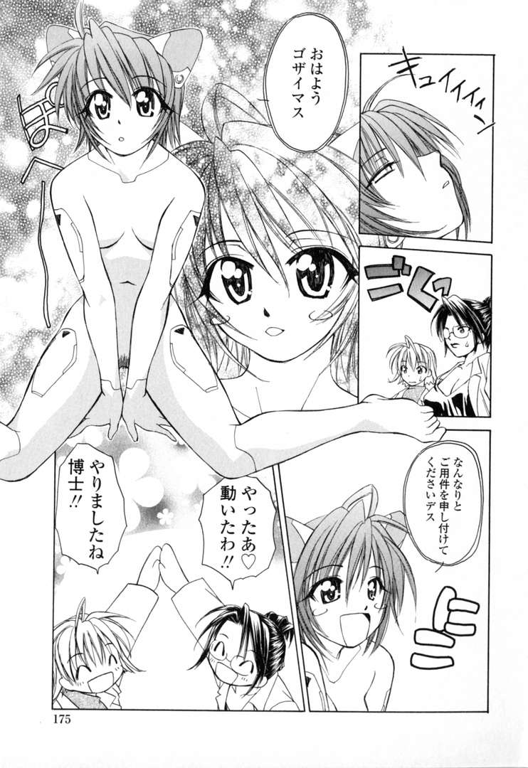 [士崎雅雪] いけいけ!!ねころメイド