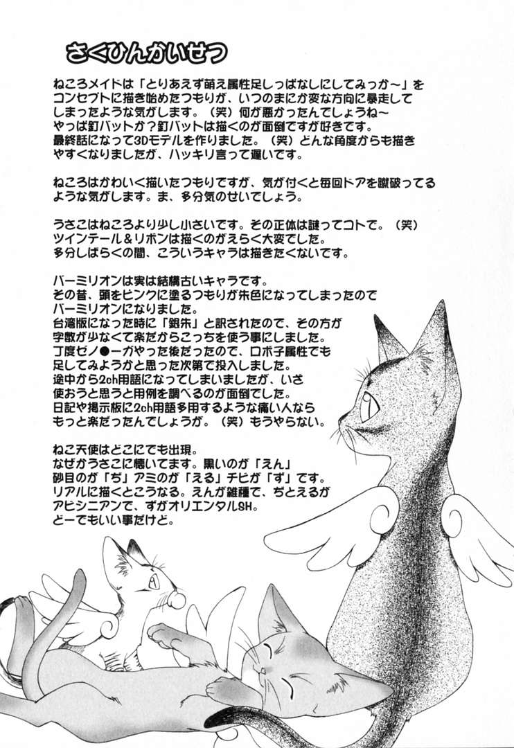 [士崎雅雪] いけいけ!!ねころメイド