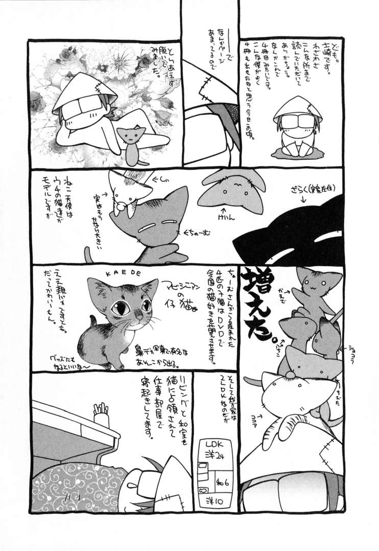 [士崎雅雪] いけいけ!!ねころメイド