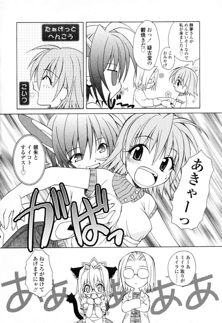 [士崎雅雪] いけいけ!!ねころメイド