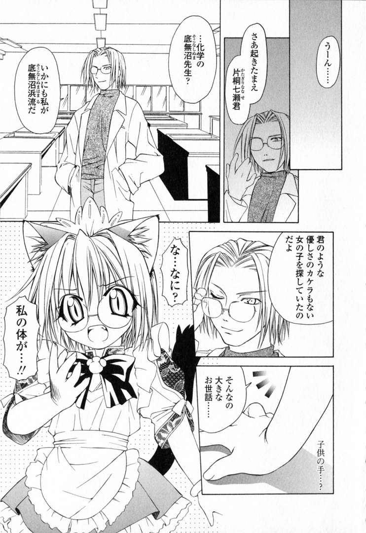 [士崎雅雪] いけいけ!!ねころメイド