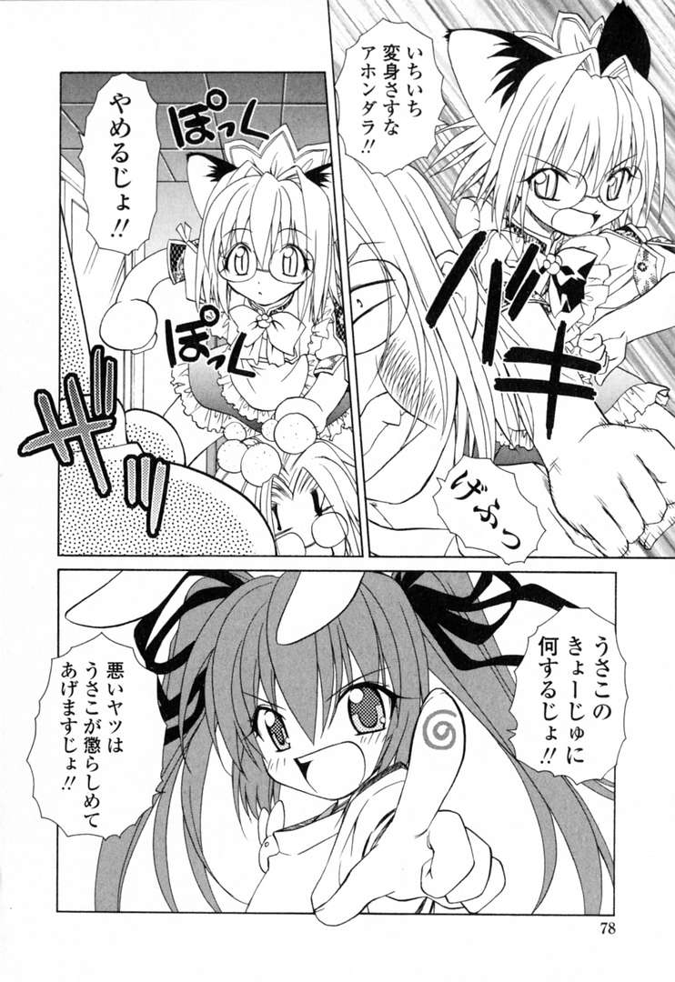 [士崎雅雪] いけいけ!!ねころメイド