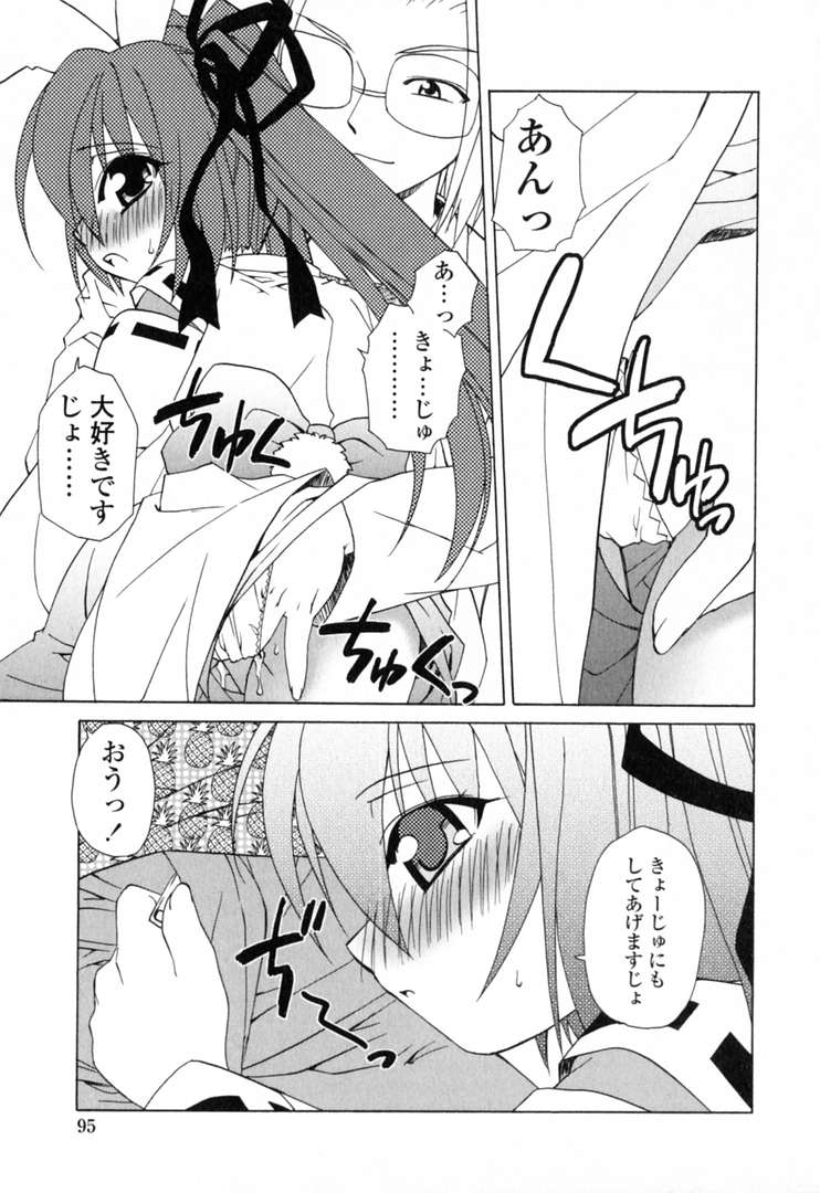 [士崎雅雪] いけいけ!!ねころメイド