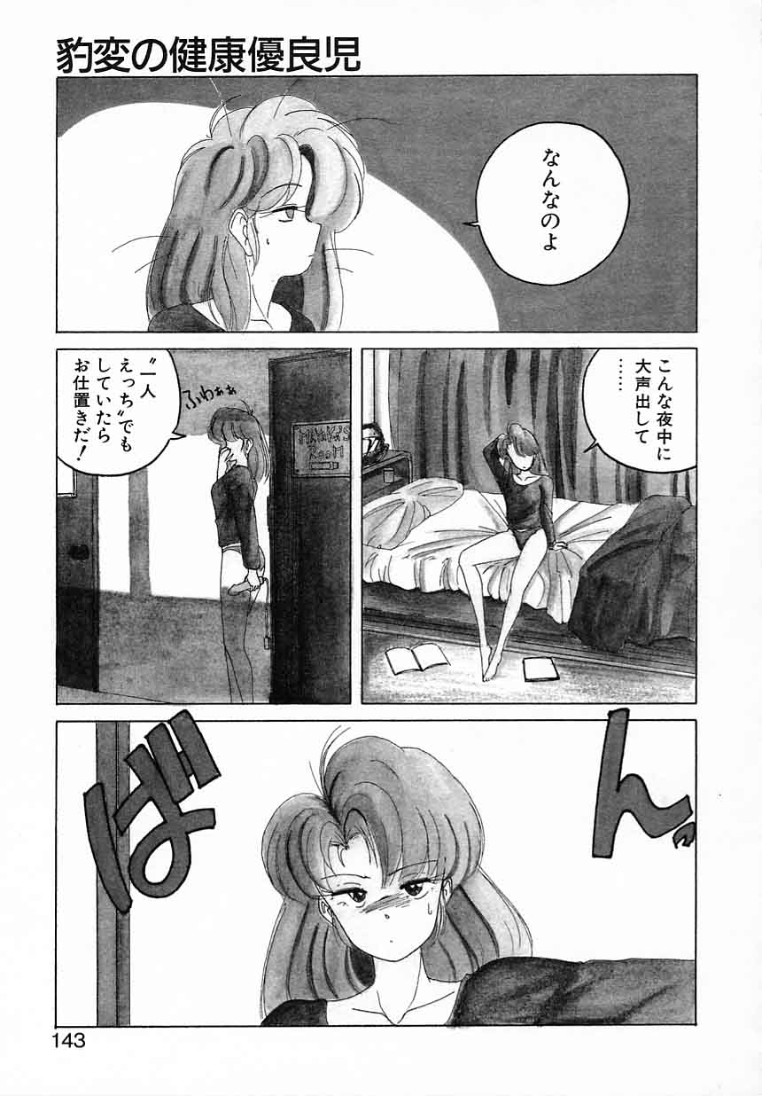 [完顔阿骨打] 嘆きの健康優良児Ⅱ