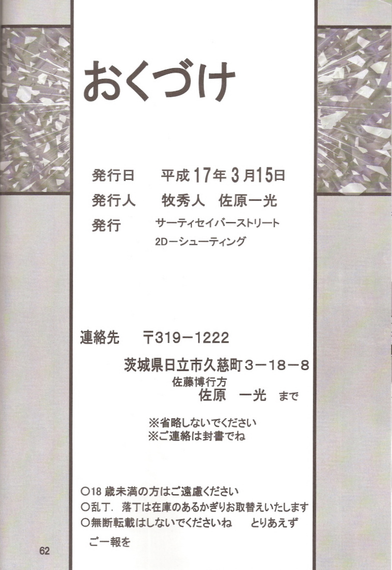 【30セーバーストリート2Dシューティング（真木ひでとさわらかずみつ）】第2回ホバクプロジェクト2（新世紀エヴァンゲリオン）【英語】