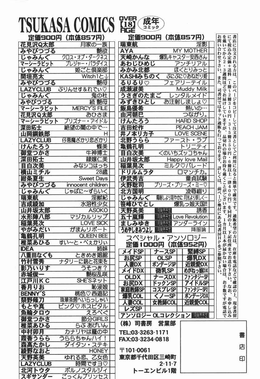 [笹峰ひでとし] 爆乳っ娘天国！！