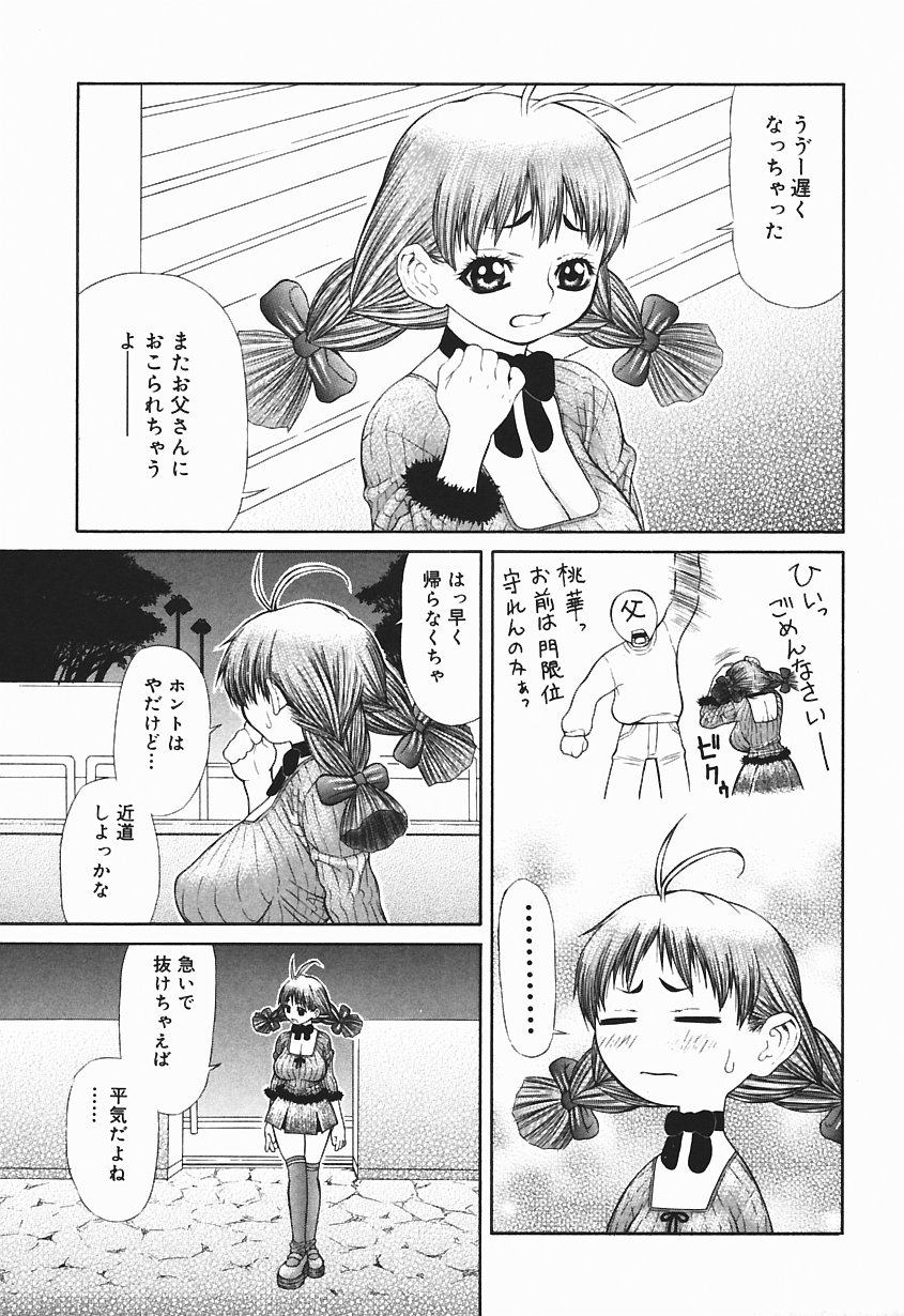 [笹峰ひでとし] 爆乳っ娘天国！！