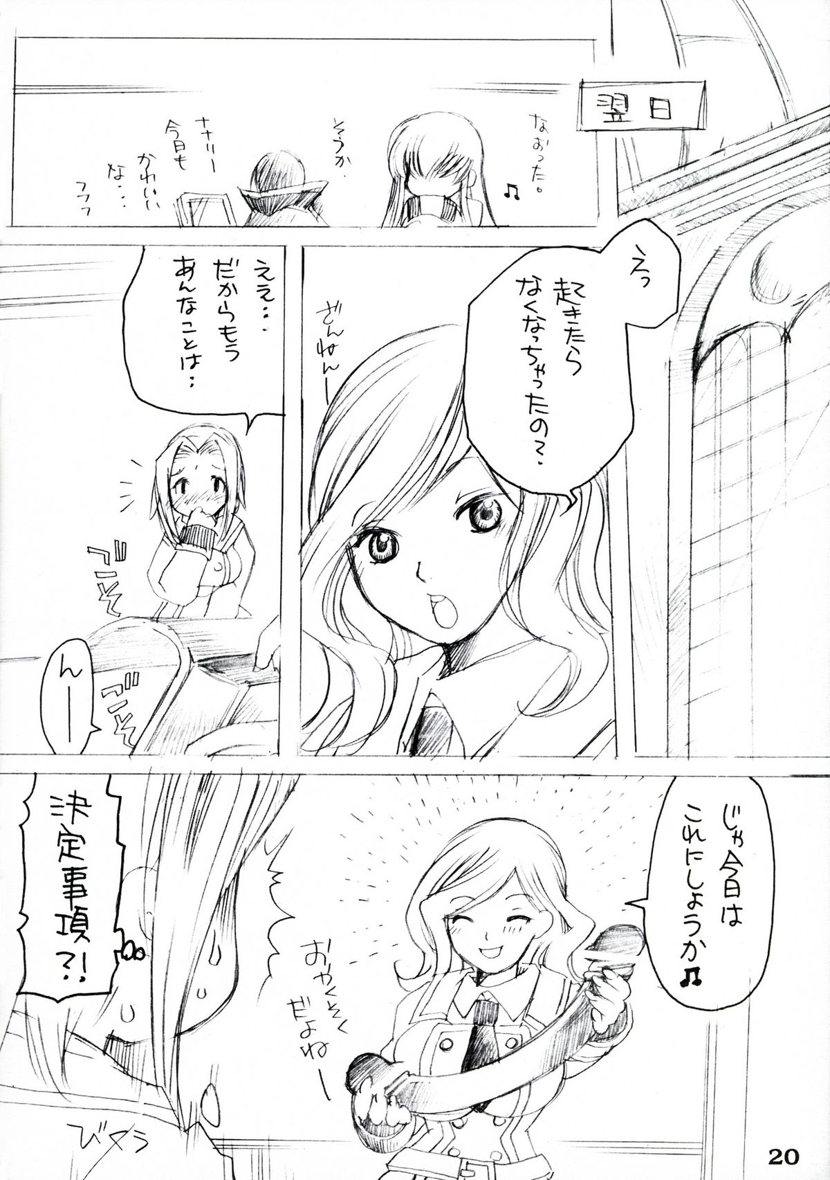 (C72) [FANGS (東御堂ひさぎ)] ふたなりカレン×巨乳ミレイ (コードギアス 反逆のルルーシュ)