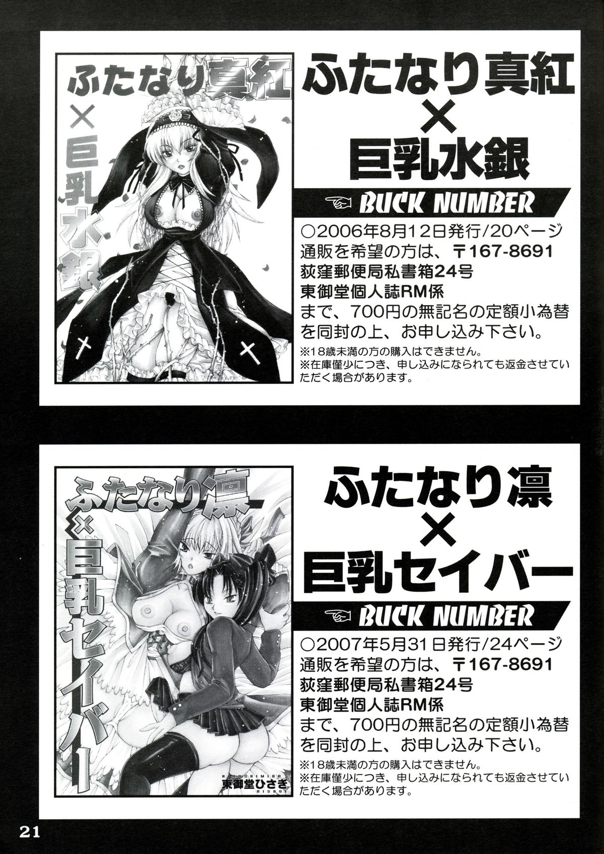 (C72) [FANGS (東御堂ひさぎ)] ふたなりカレン×巨乳ミレイ (コードギアス 反逆のルルーシュ)