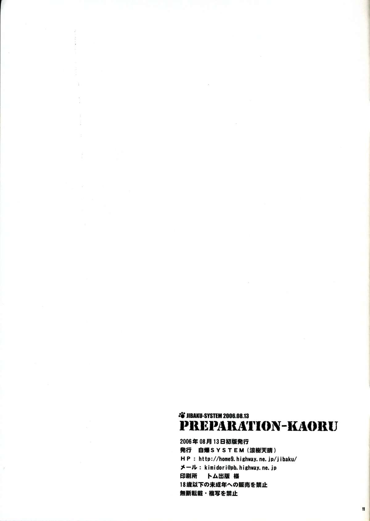 (C70) [自爆SYSTEM (涼樹天晴)] PREPARATION-KAORU (絶対可憐チルドレン)