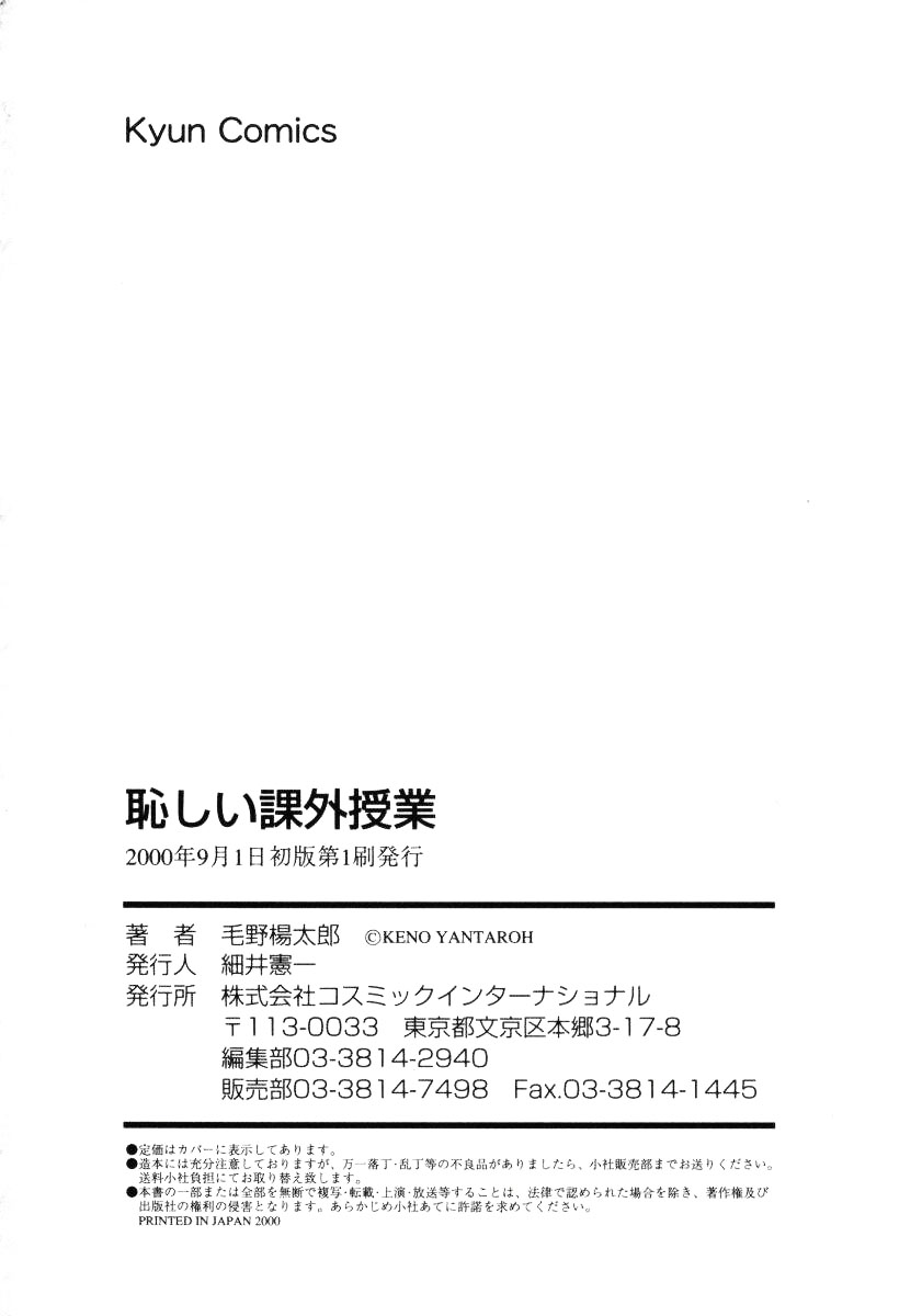 [毛野楊太郎] 恥しい課外授業