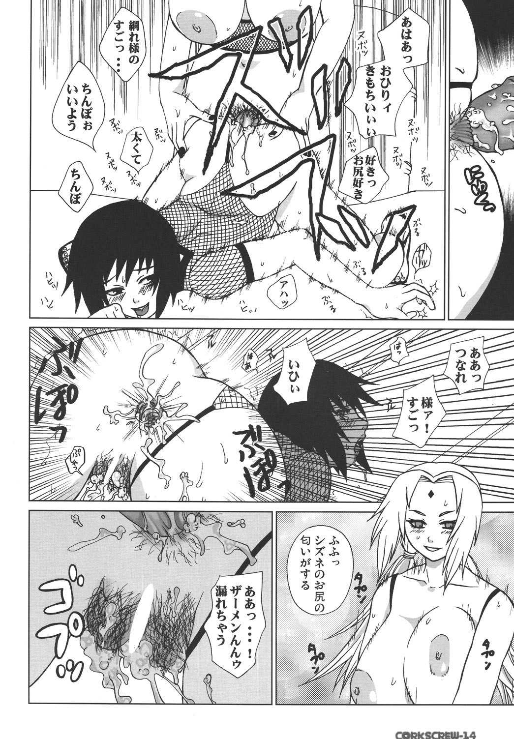 (サンクリ27) [Harem (水月ハニー)] Corkscrew (ナルト)