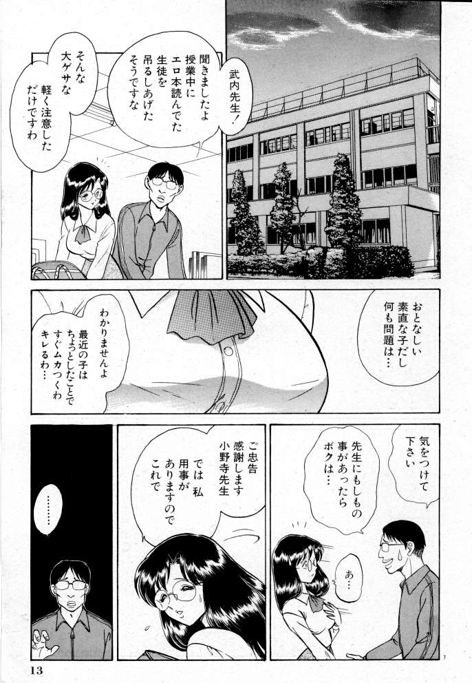 [毛野楊太郎] 正しい課外授業