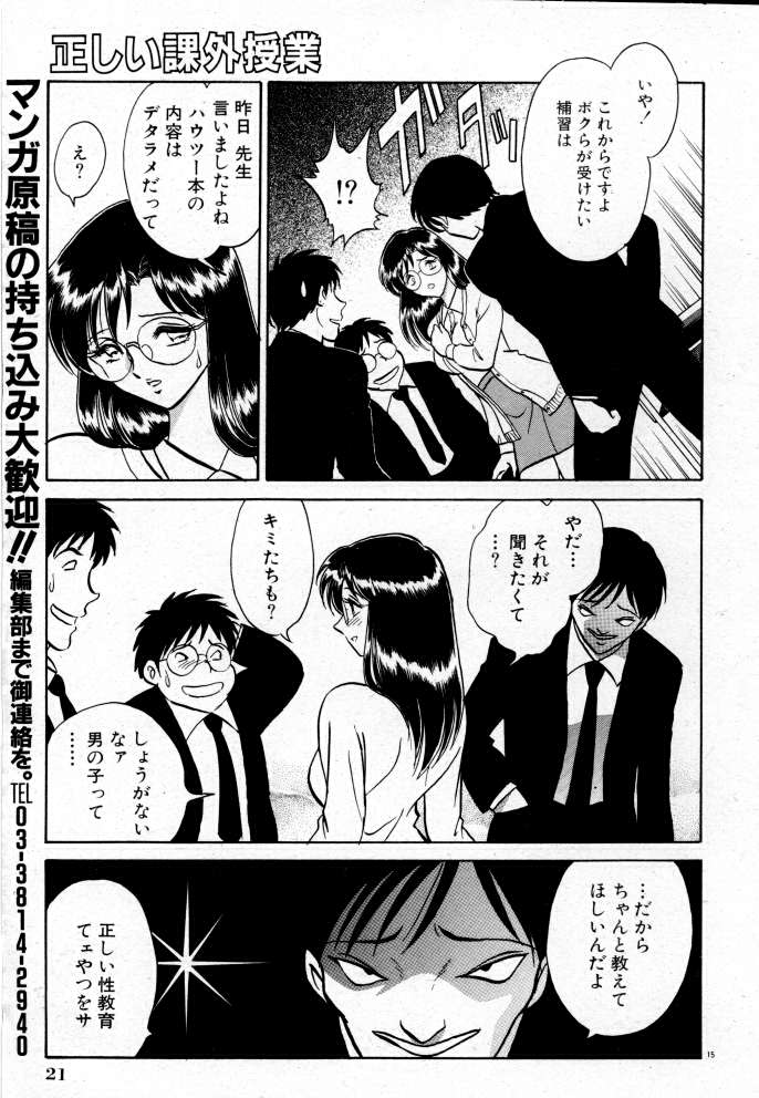 [毛野楊太郎] 正しい課外授業