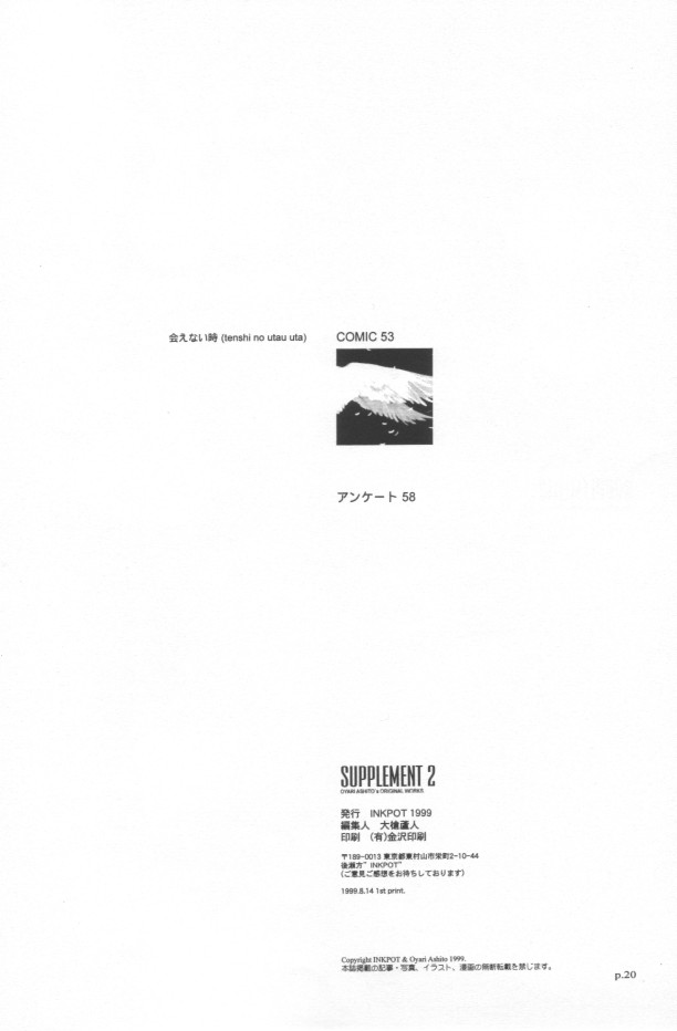 [INKPOT (大槍葦人)] SUPPLEMENT 2