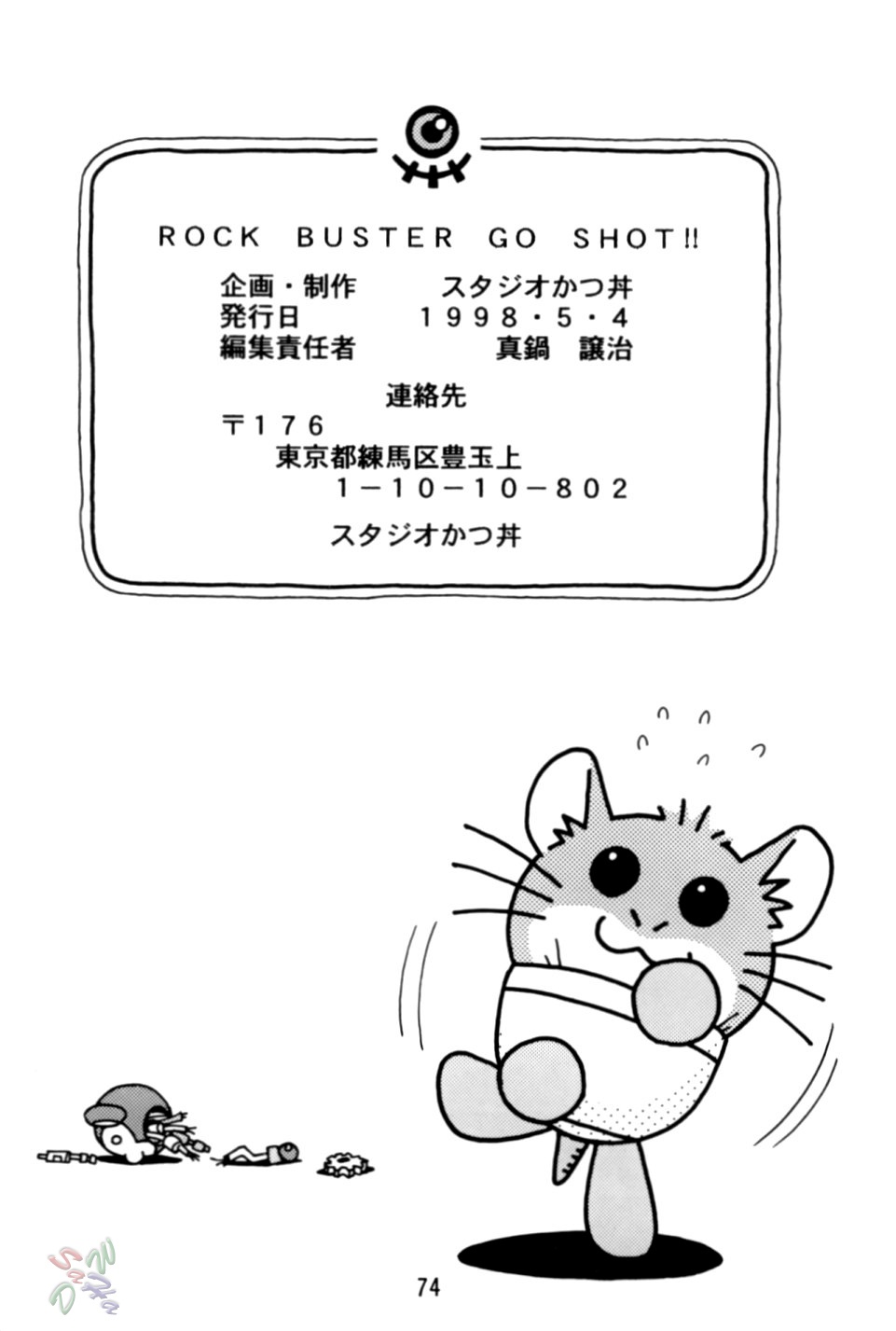 [スタジオかつ丼 (真鍋譲治)] ロックバスター GO SHOT!! (ロックマンDASH) [英訳]