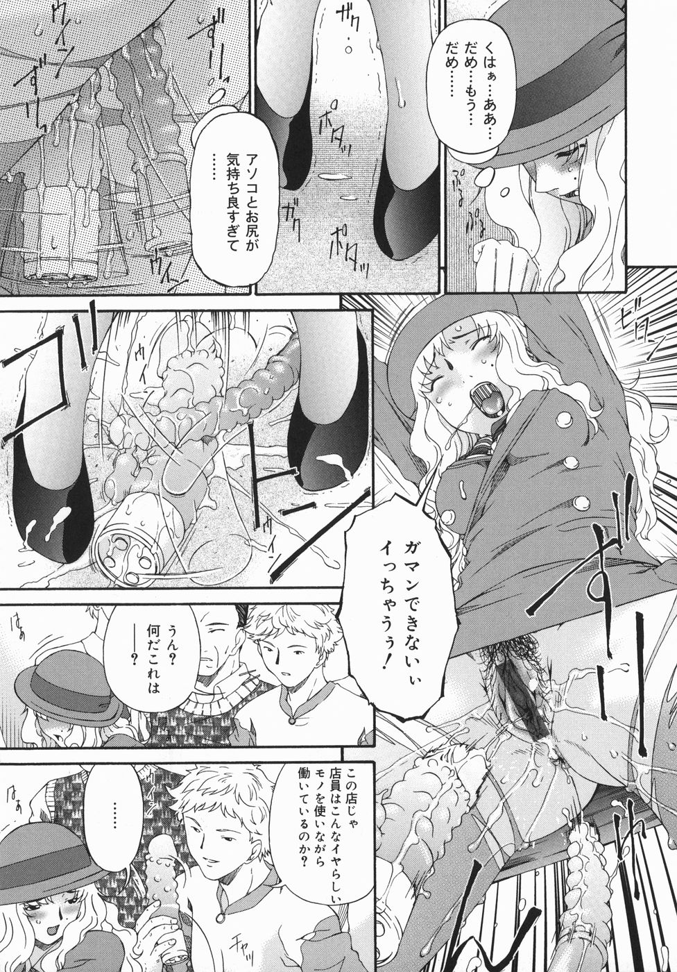 [唄飛鳥] ひくひく悶絶大全集