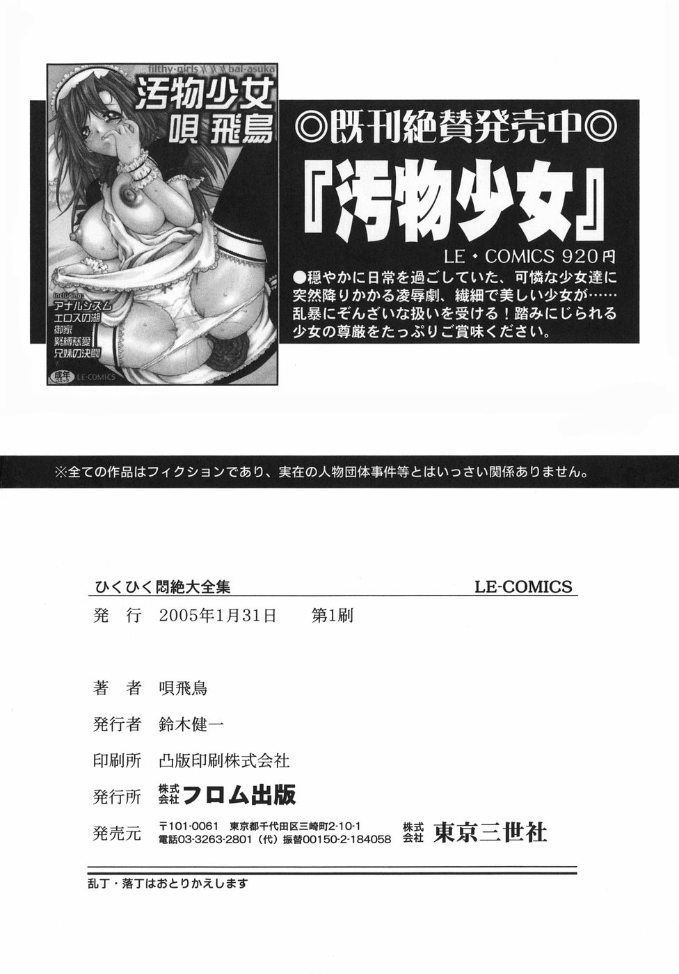 [唄飛鳥] ひくひく悶絶大全集