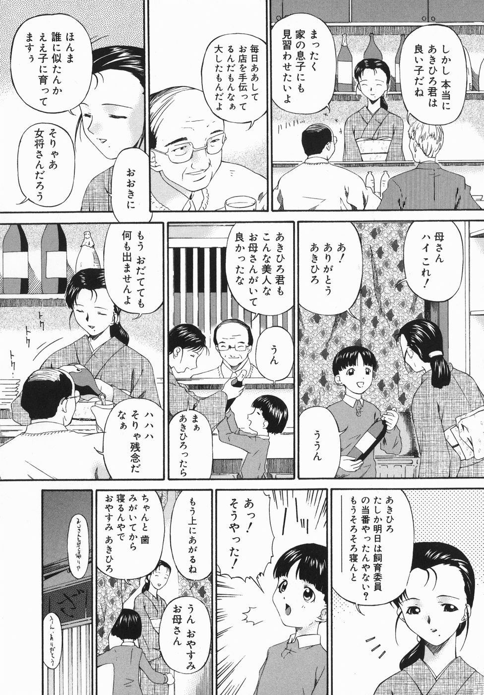 [唄飛鳥] ひくひく悶絶大全集