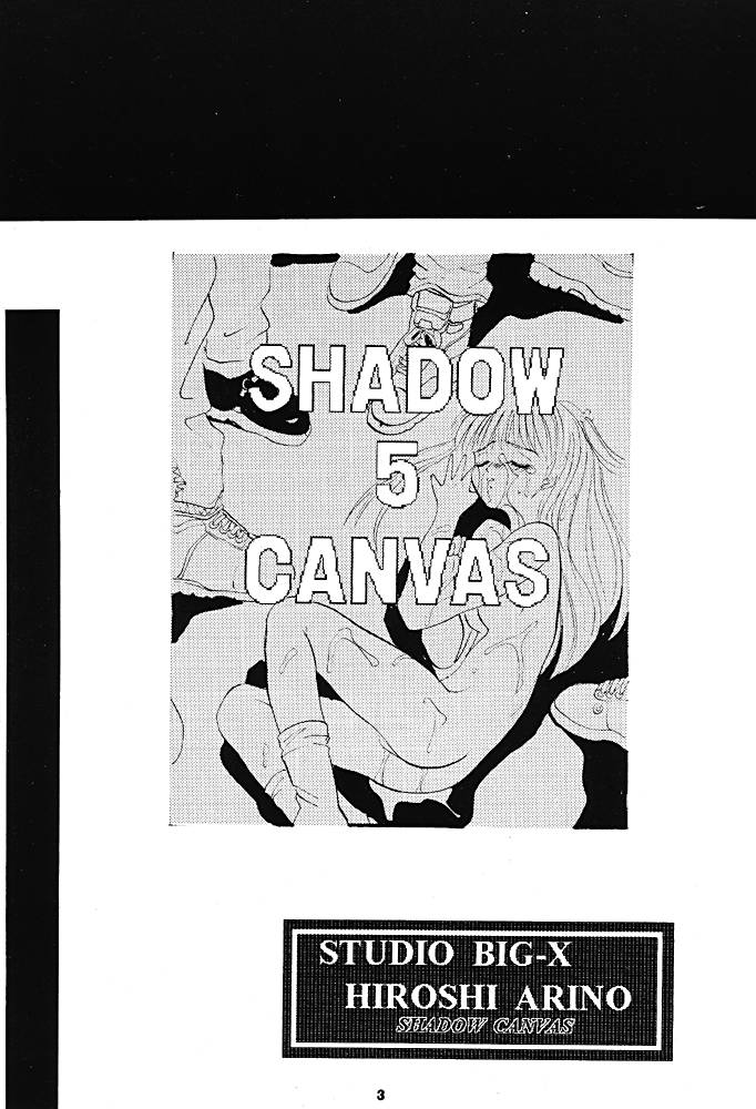 [スタジオBIG-X (ありのひろし)] Shadow Canvas 5 (セイバーマリオネットJ, ときめきメモリアル)