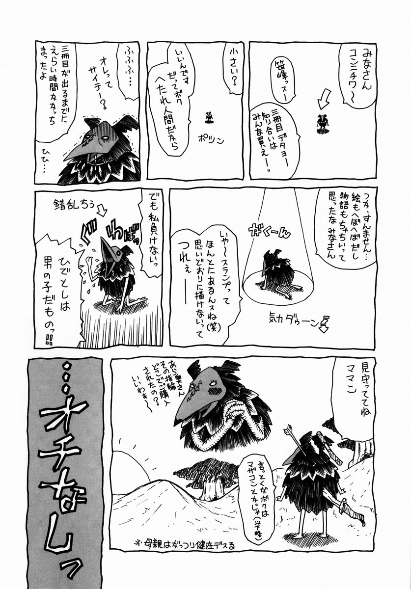 [笹峰ひでとし] クランブル