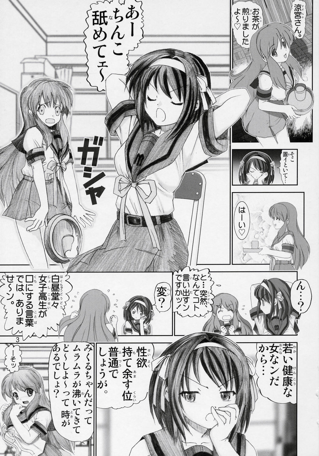 [雷神会 (はるきゲにあ)] みぐルイ2 (涼宮ハルヒの憂鬱)