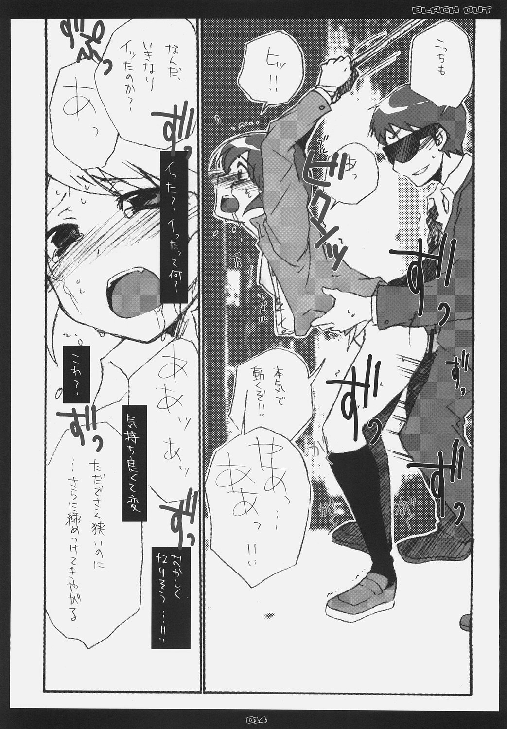 [ロケット燃料★21 (秋★枝)] BLACKOUT (絶対可憐チルドレン)