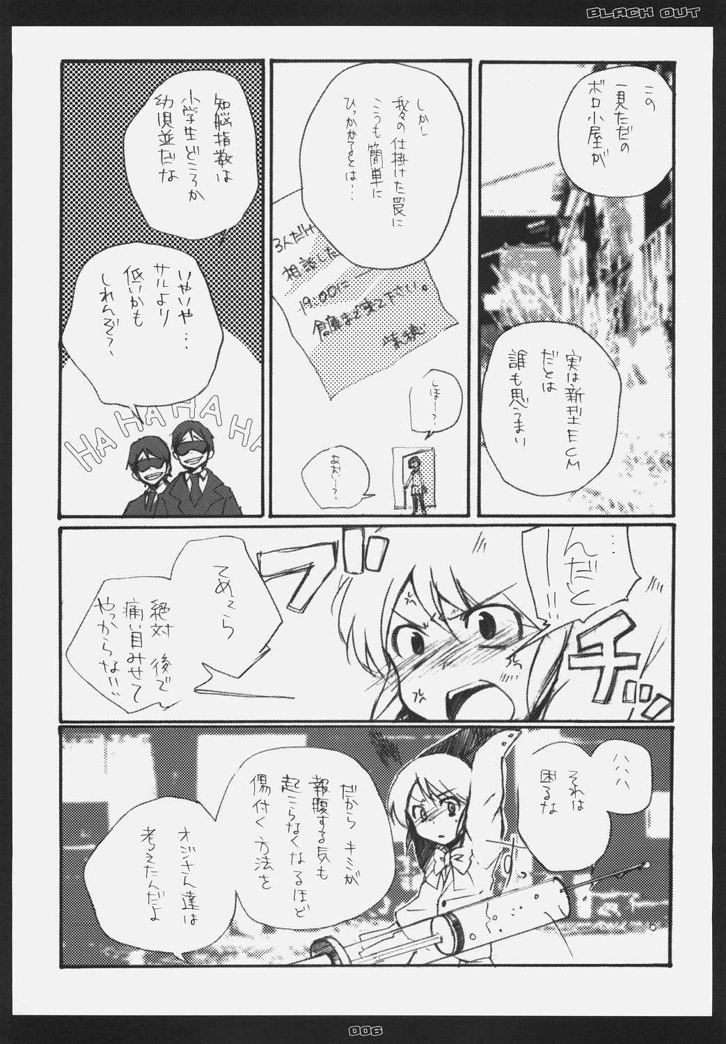 [ロケット燃料★21 (秋★枝)] BLACKOUT (絶対可憐チルドレン)