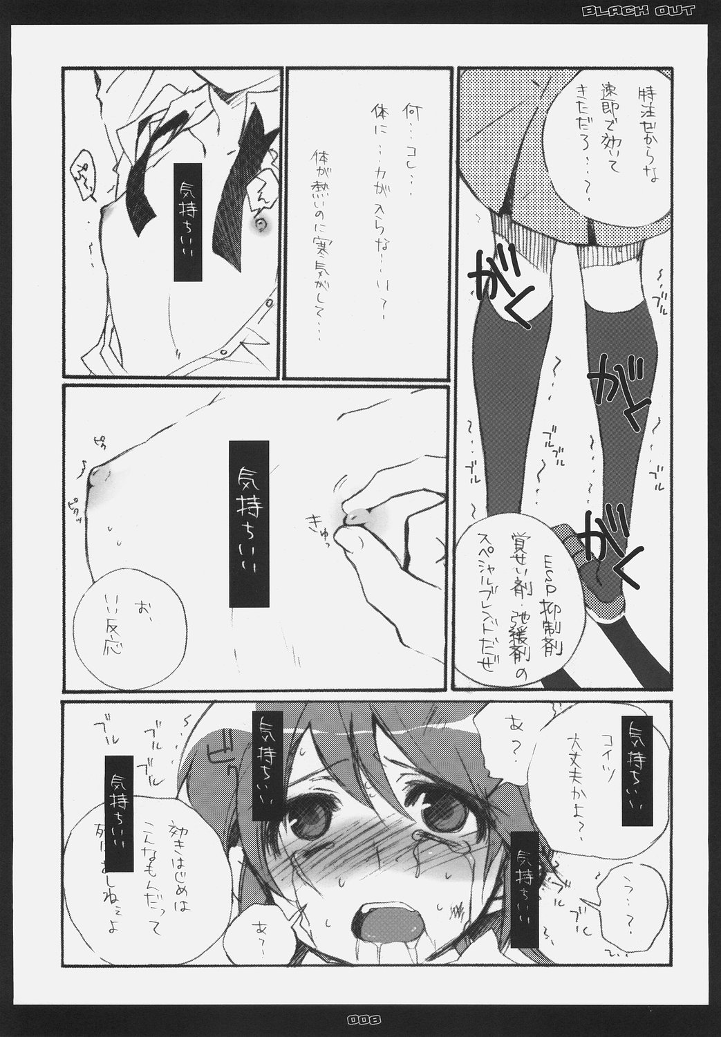 [ロケット燃料★21 (秋★枝)] BLACKOUT (絶対可憐チルドレン)