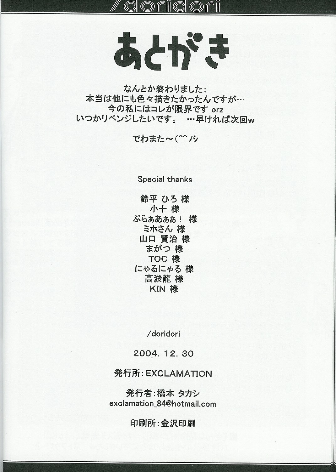 【感嘆】/ドリドリ