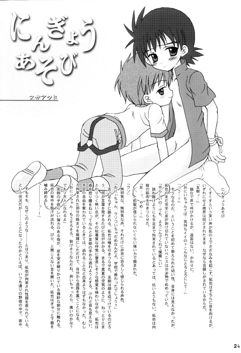 (C62) [放課後パラダイス (さそりがため)] ティンティンTOWN! (デジモンフロンティア)