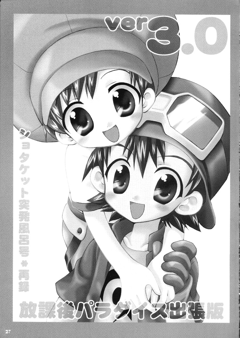 (C62) [放課後パラダイス (さそりがため)] ティンティンTOWN! (デジモンフロンティア)