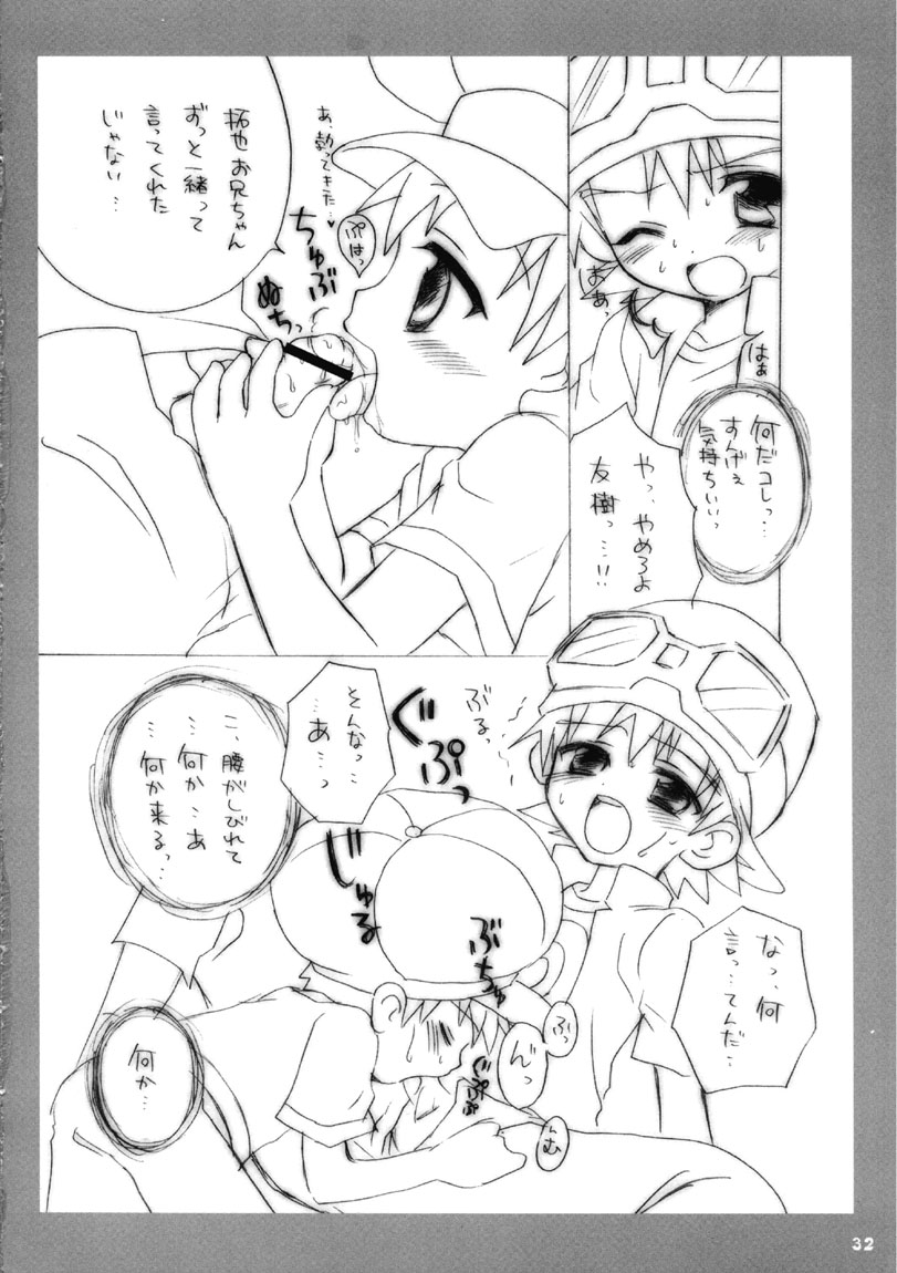 (C62) [放課後パラダイス (さそりがため)] ティンティンTOWN! (デジモンフロンティア)