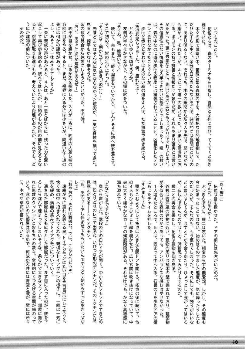 (C62) [放課後パラダイス (さそりがため)] ティンティンTOWN! (デジモンフロンティア)