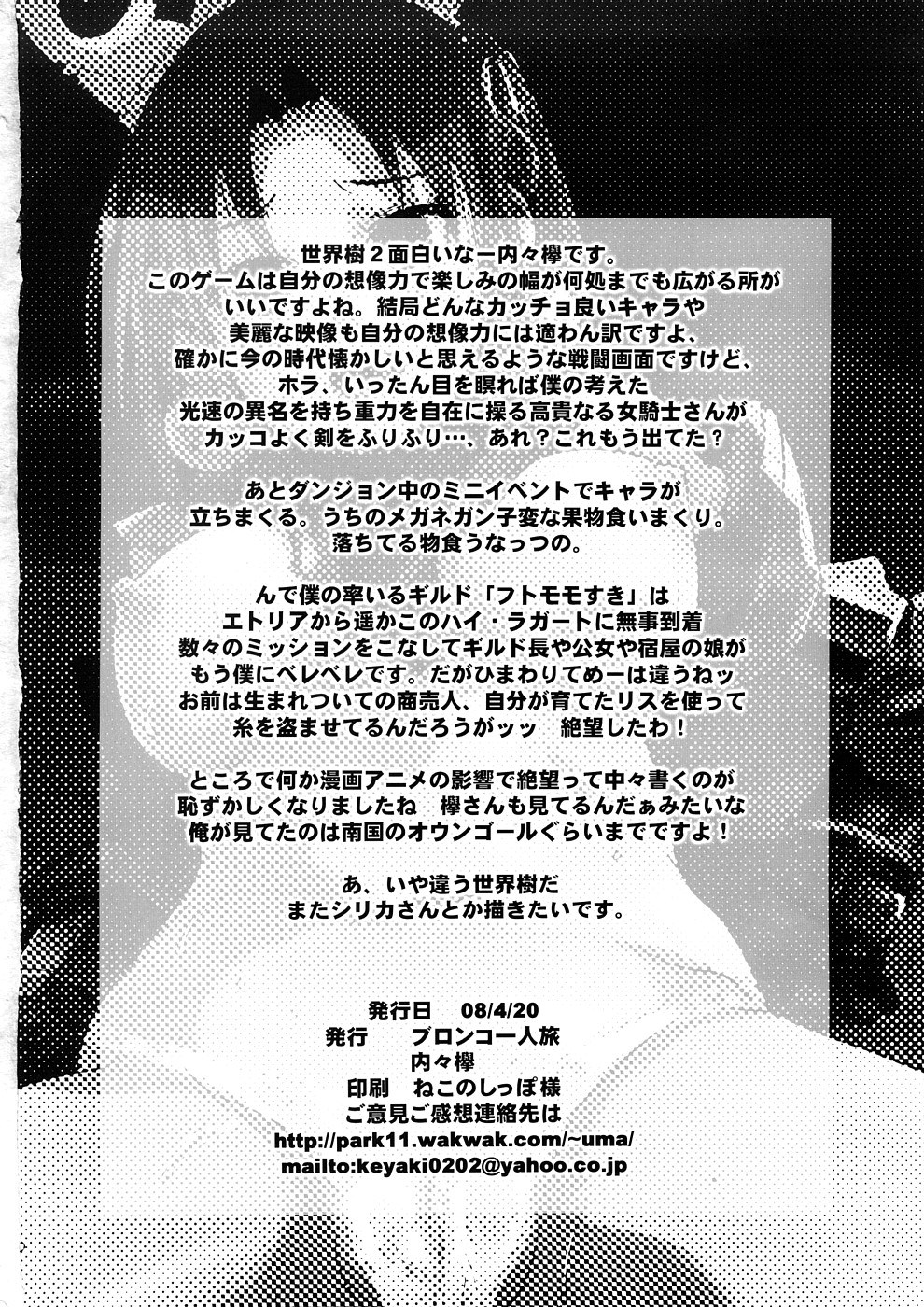 【ブロンコひとりたび】世界樹がおもしろいよ本2