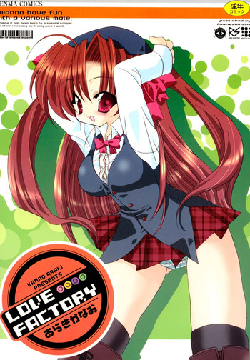[あらきかなお] ラブ・ファクトリー