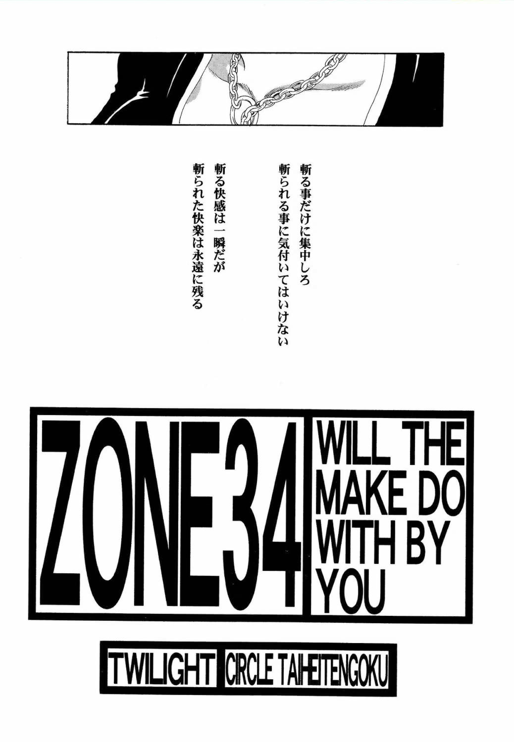 【サークル太平天国】ゾーン34（ブリーチ）