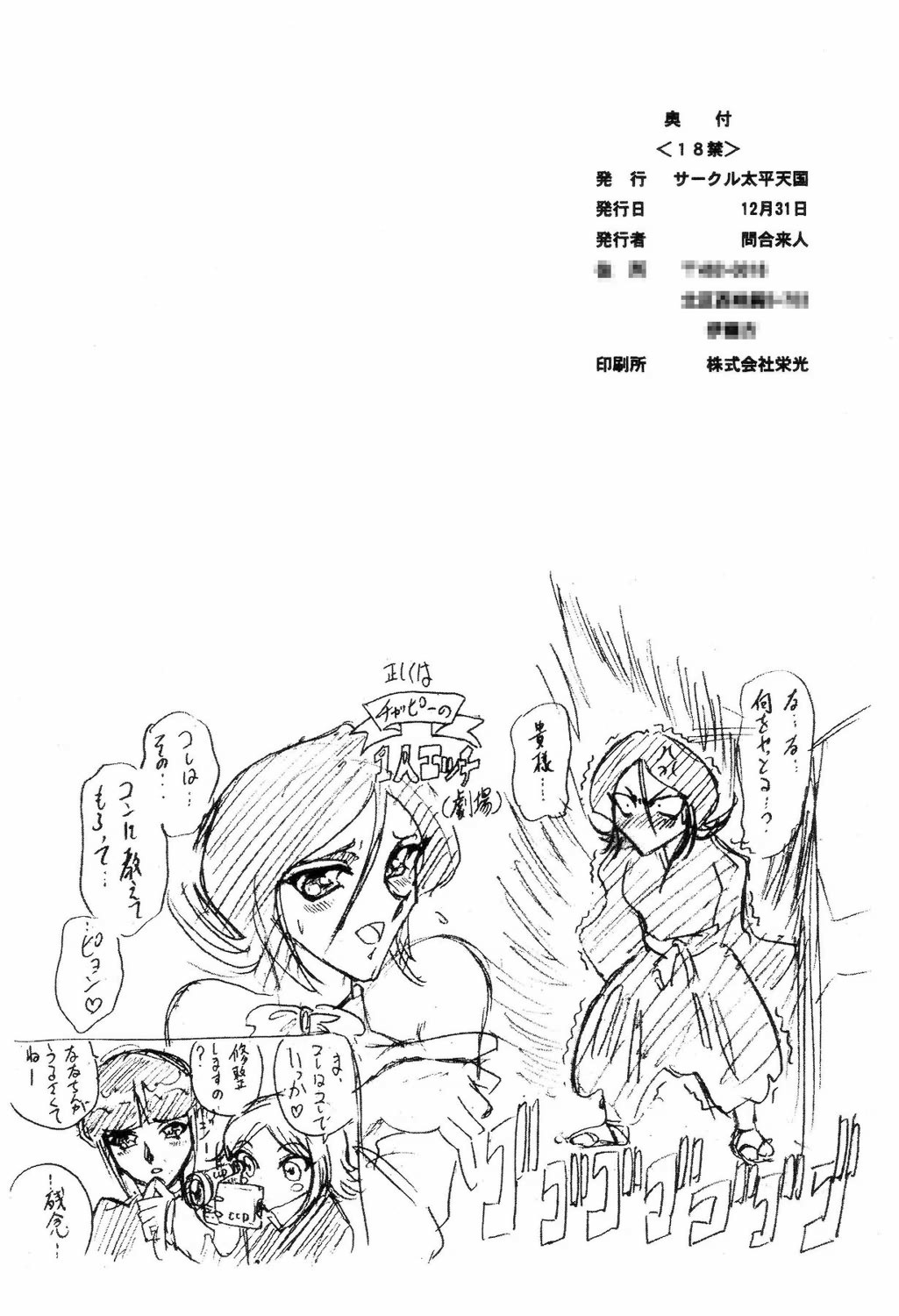 【サークル太平天国】ゾーン34（ブリーチ）
