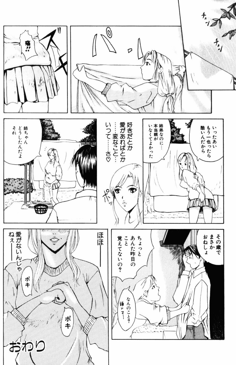 [横山ミチル] 28歳♥ ~素敵なお姉さんは好きですか？~