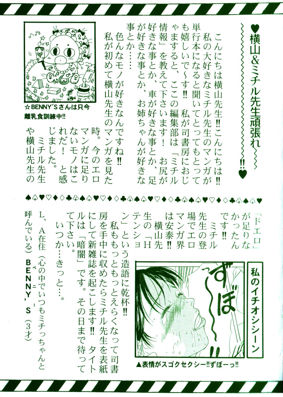 [横山ミチル] 28歳♥ ~素敵なお姉さんは好きですか？~