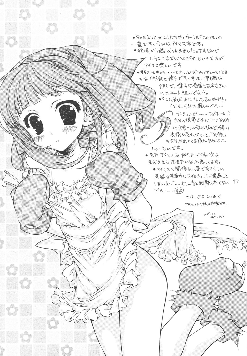 (C69) [このは (保汀一葉)] WILD BERRY (アイドルマスター)