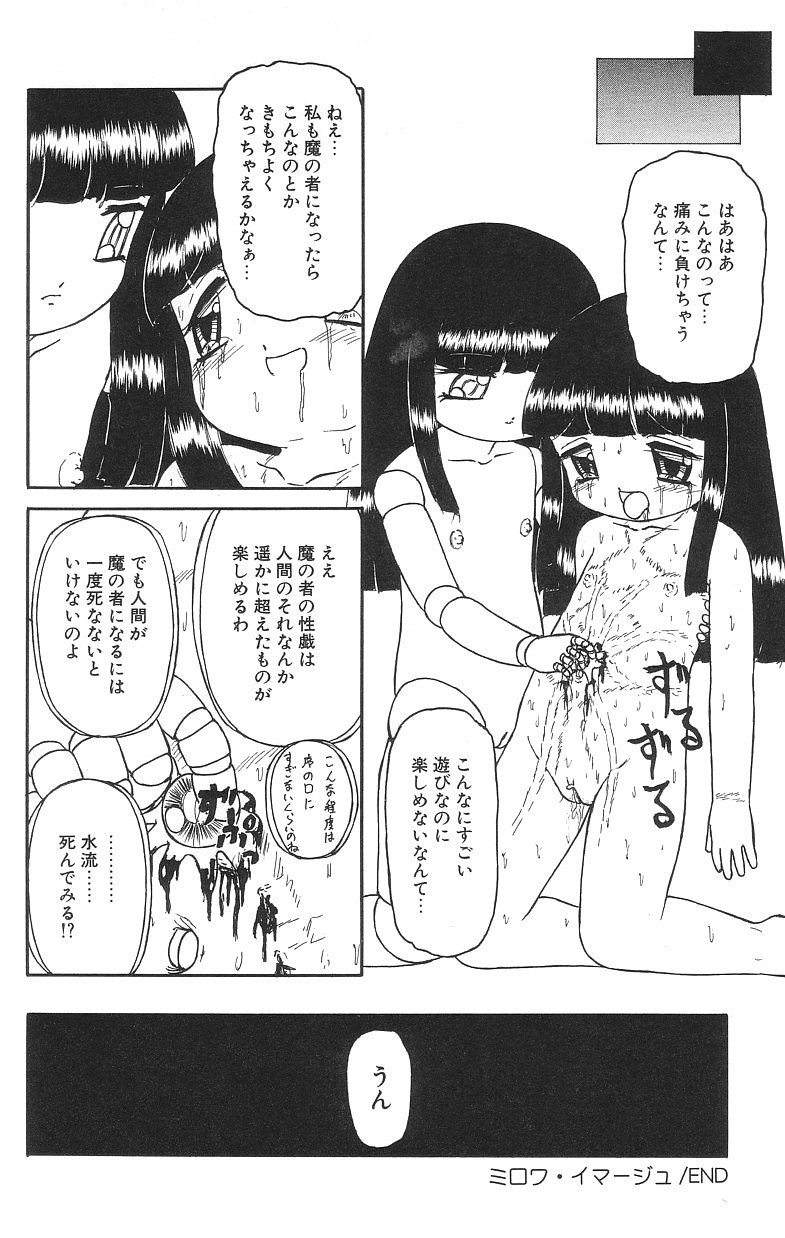 [たまき さとし] マシュマロイズム