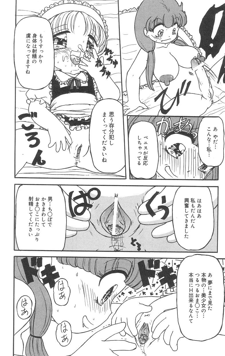 [たまき さとし] マシュマロイズム