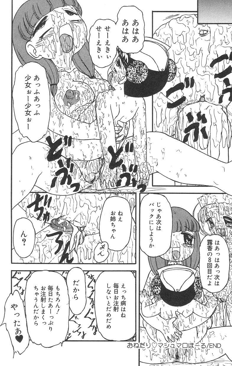 [たまき さとし] マシュマロイズム