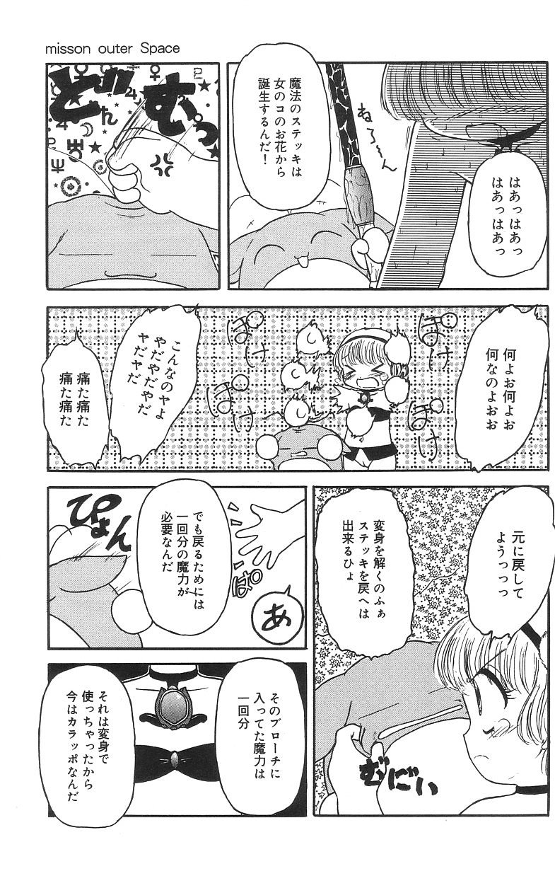 [たまき さとし] マシュマロイズム
